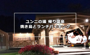 札幌エクセルホテル東急のランチビュッフェ-内容や駐車場は？