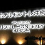 ホテルモントレ沖縄スパ&リゾートのラグジュアリールーム 沖縄旅行記