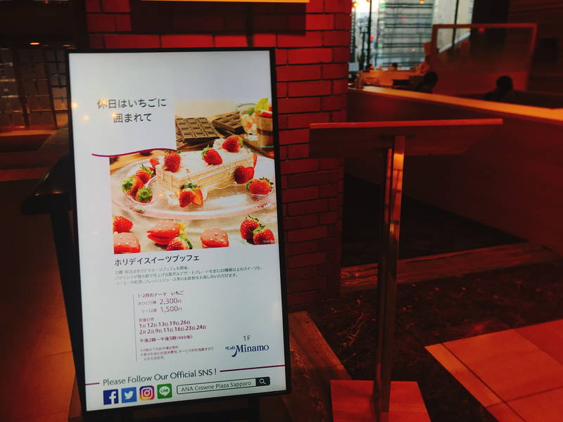 ANAクラウンプラザホテル札幌スイーツブッフェの基本情報