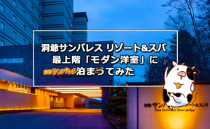 ANAクラウンプラザホテル札幌スイーツビュッフェで苺スイーツ食べ放題