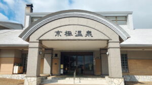 京極で日帰り温泉【京極温泉の露天風呂で羊蹄山と自然を満喫】