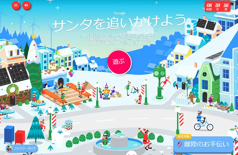 Googleサンタクロース追跡サイト「Santa Tracker」